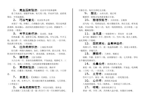 高血压新验法