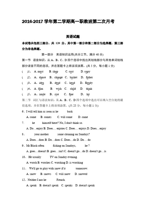 河北省安平中学2016-2017学年高一下学期第二次月考英