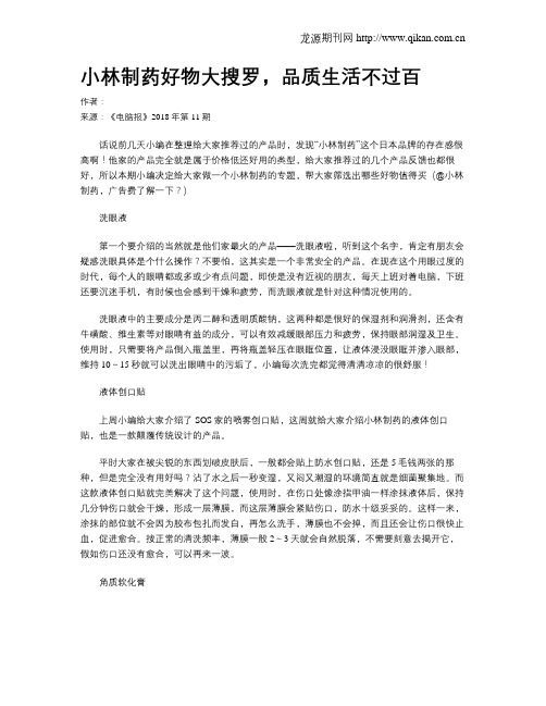 小林制药好物大搜罗,品质生活不过百