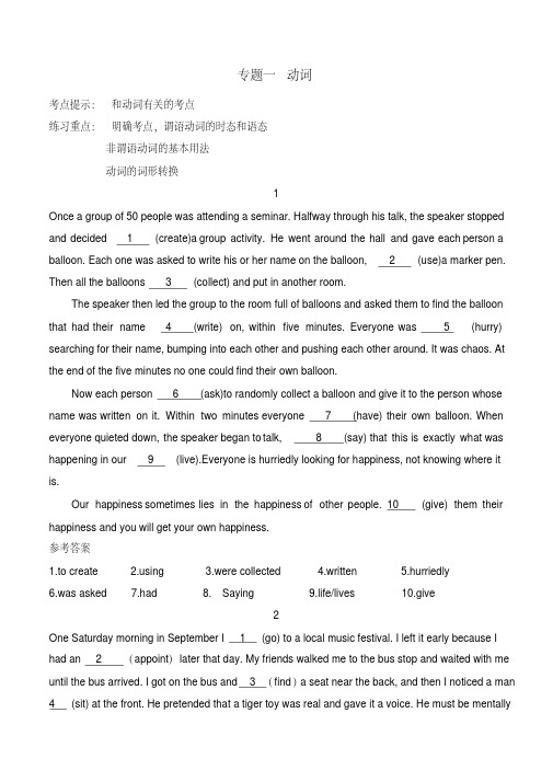 2020高考英语考前冲刺语法填空短文改错精准训练专题01动词.pdf
