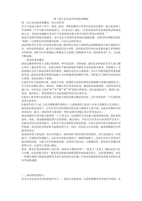 华图面试实战宝典(教材节选)