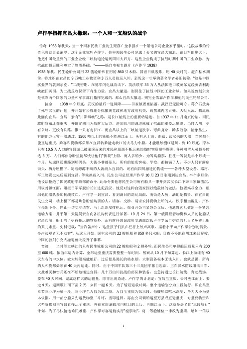 卢作孚指挥宜昌大撤退