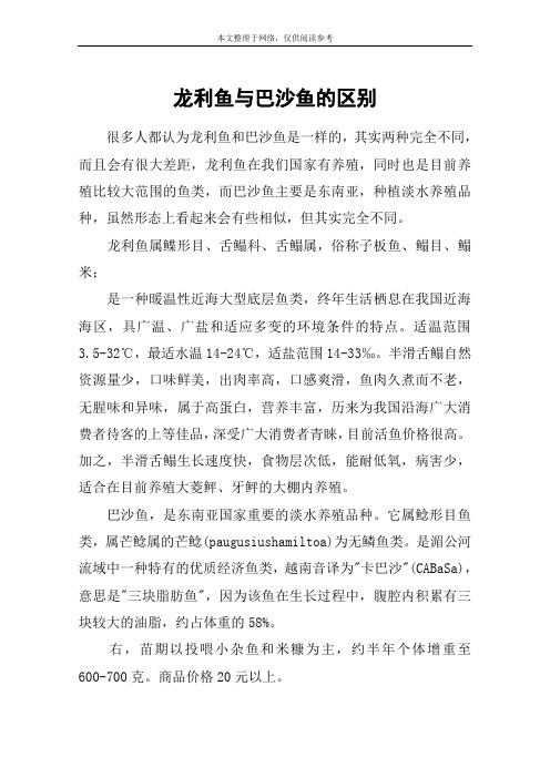 龙利鱼与巴沙鱼的区别