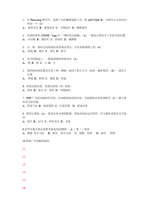 广东装饰美工中级考证理论卷子20(2)