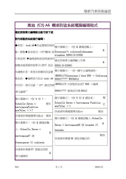 奥迪(C5)A6轿车防盗系统电