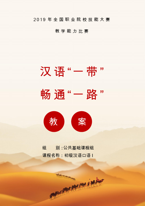 2019全国职业院校技能比赛教学能力大赛 教案