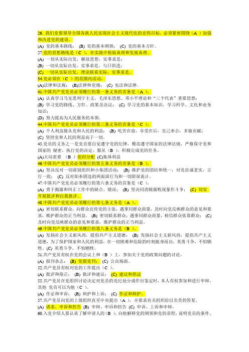 党的基本理论知识试题目