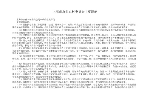 上海市农业农村委员会主要职能