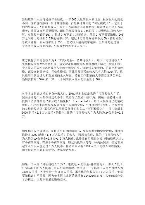 新加坡的个人所得税