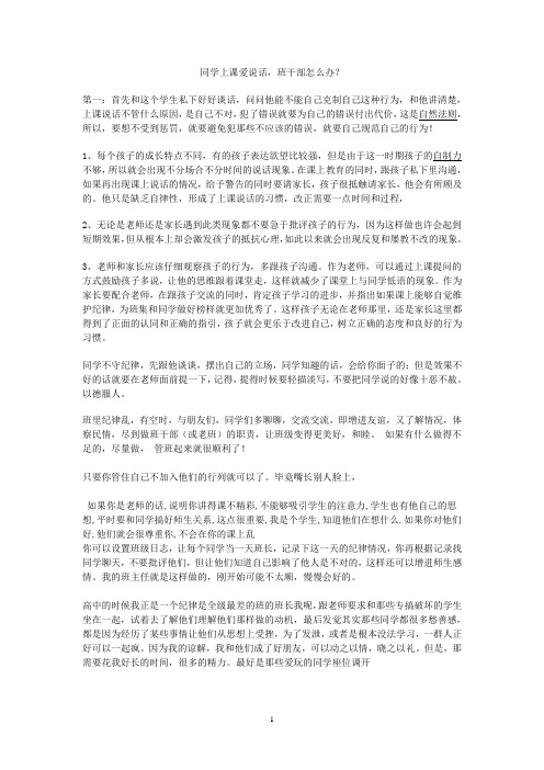 同学上课爱说话