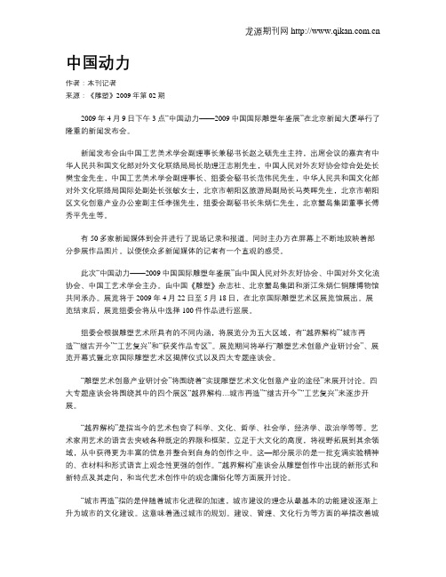 中国动力