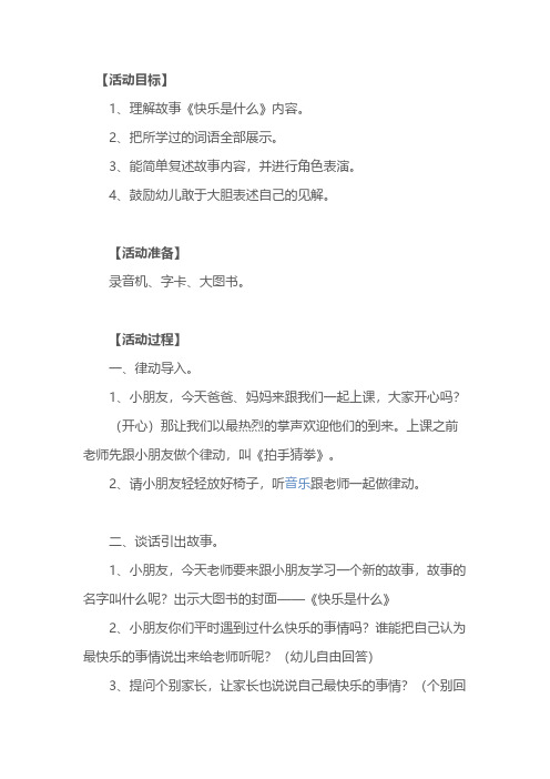 幼儿园大班教案《快乐是什么》含反思