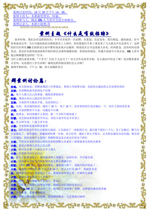 10月29日案例