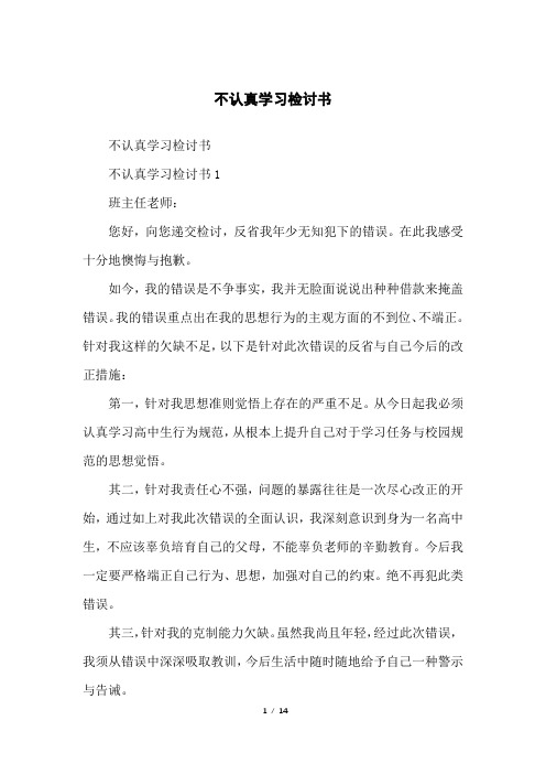 不认真学习检讨书