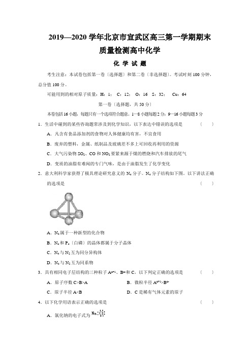 2019—2020学年北京市宣武区高三第一学期期末质量检测高中化学