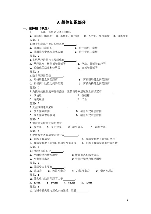 船舶知识竞赛题库终版