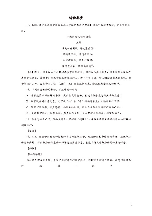 2019届高三语文百所名校好题速递分项解析汇编：(第01期)专题05诗歌鉴赏(含解析)