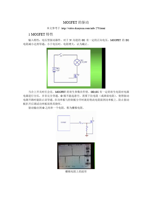 MOSFET的驱动