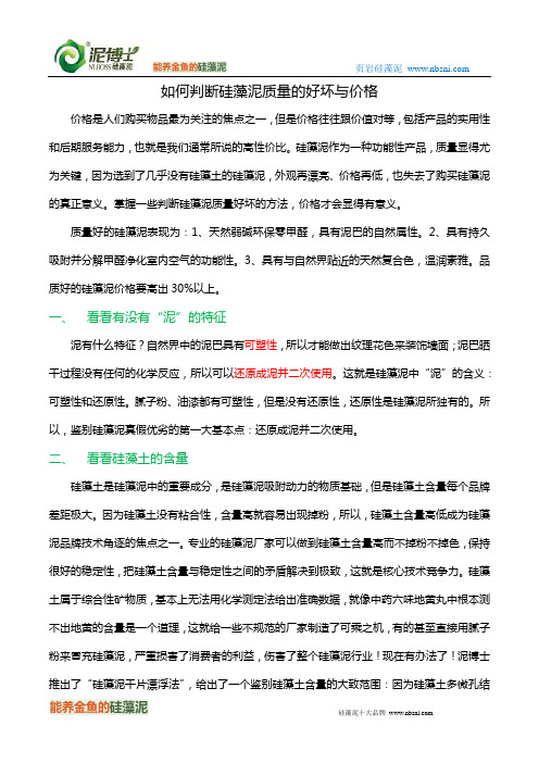 如何判断硅藻泥质量的好坏与价格