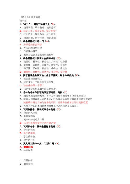 统计学随堂作业