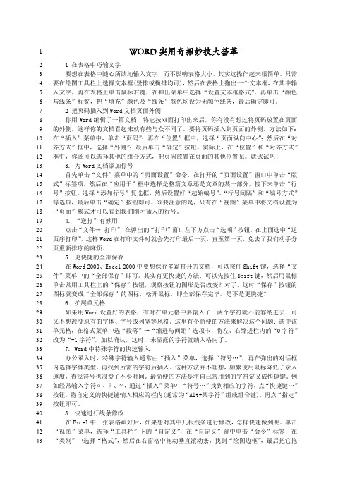 WORD实用奇招妙技大荟萃