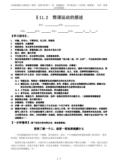 全国新课标人教版高二物理  选修3-4第十一章  机械振动  导学案设计(含答案,精排版)  11.