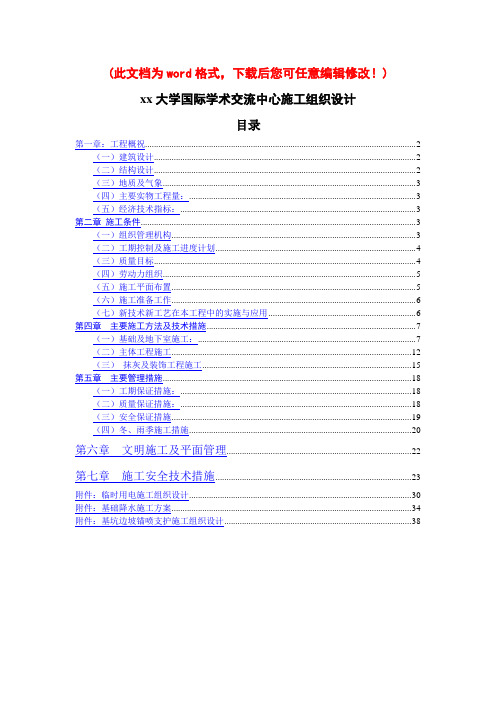 大学国际学术交流中心项目施工设计方案