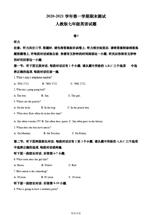 最新人教版英语七年级上册《期末检测卷》及答案