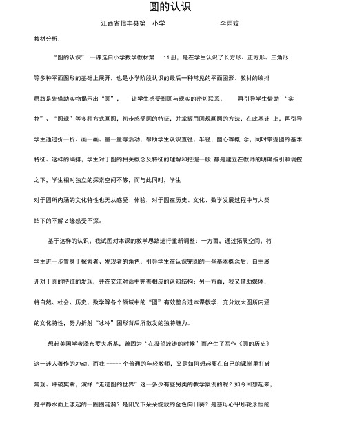 圆的认识修改