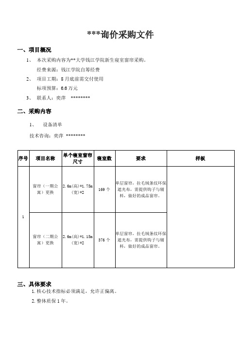 钱江学院询价采购报价单【模板】