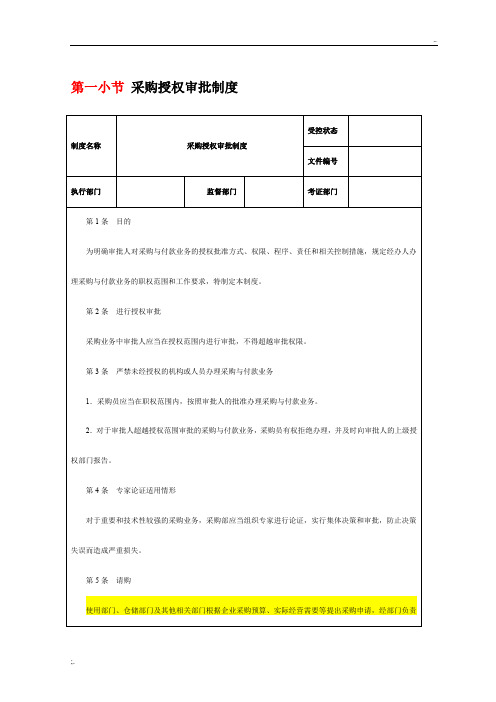 采购授权审批制度