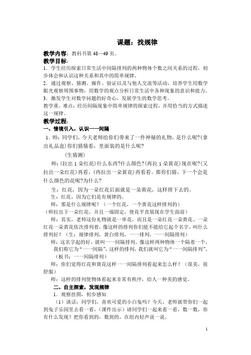 苏教版小学数学四年级上册(找规律)教案