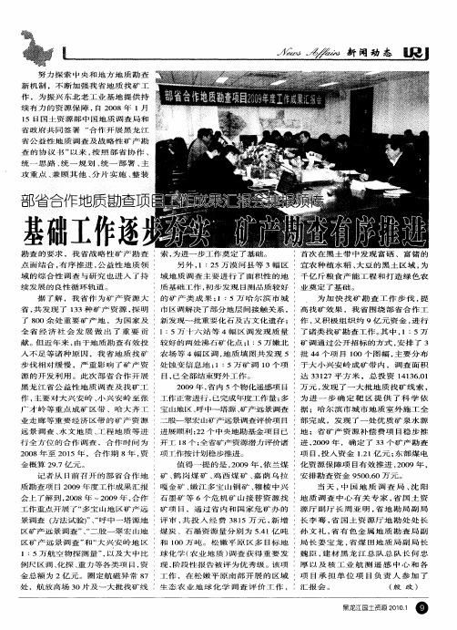 基础工作逐步夯实 矿产勘查有序推进