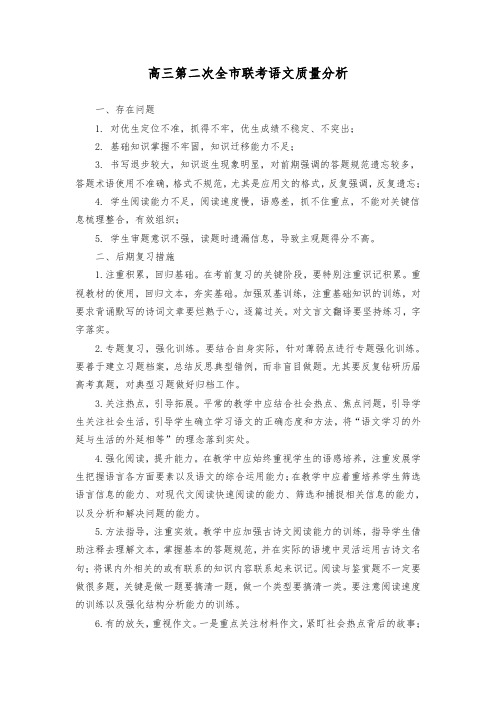 高三第二次全市联考语文质量分析