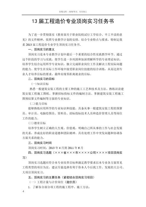 工程造价专业顶岗实习任务书