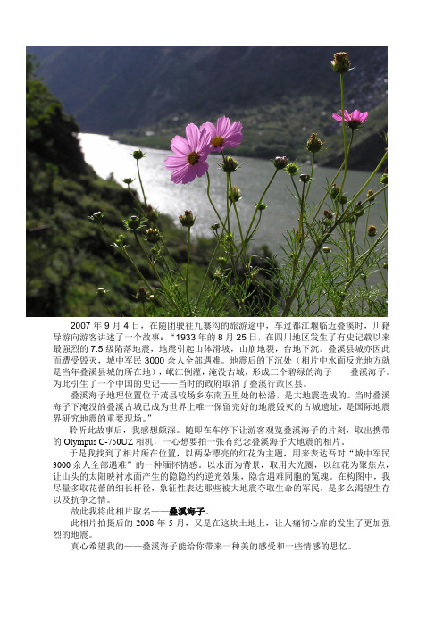 叠溪海子