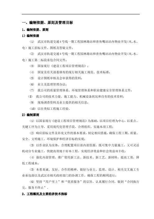 某轨道交通施工组织设计000002)