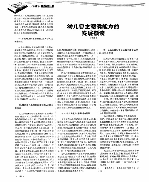 幼儿自主阅读能力的发展撷谈
