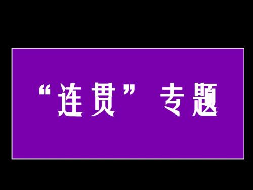 2013年诗词排序+对联(湖南专用)