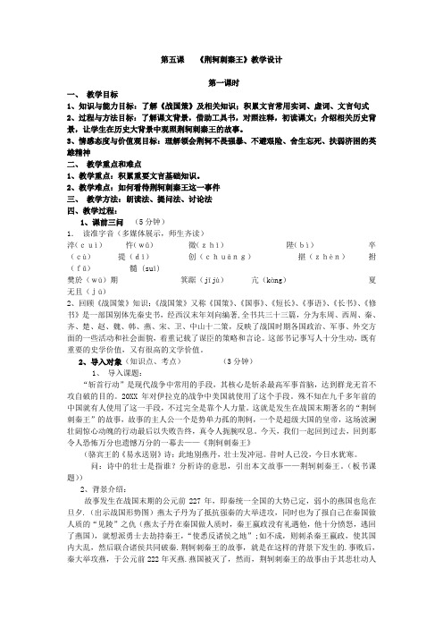 《荆轲刺秦王》教学设计