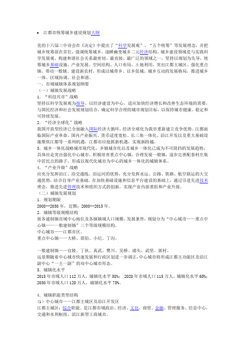 江都城乡未来发展规范