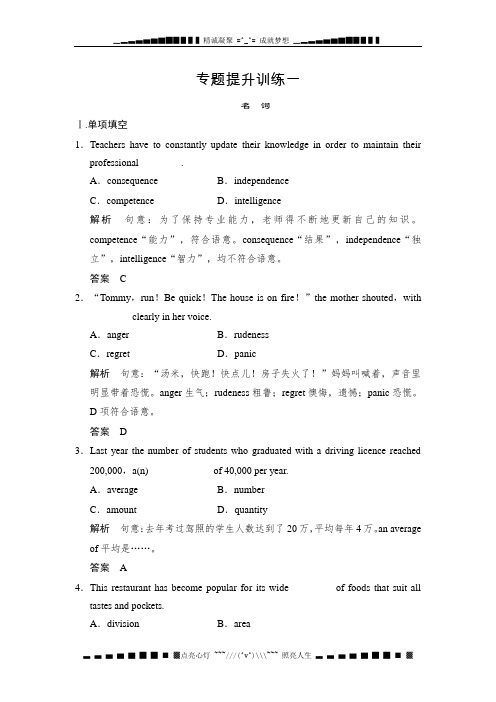 高考英语二轮复习专题提升训练1 名词 Word版含解析[ 高考]