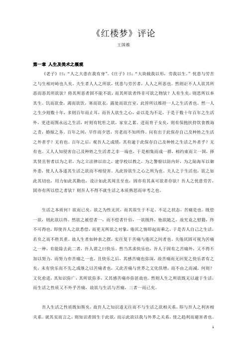 《红楼梦》评论——王国维(B)