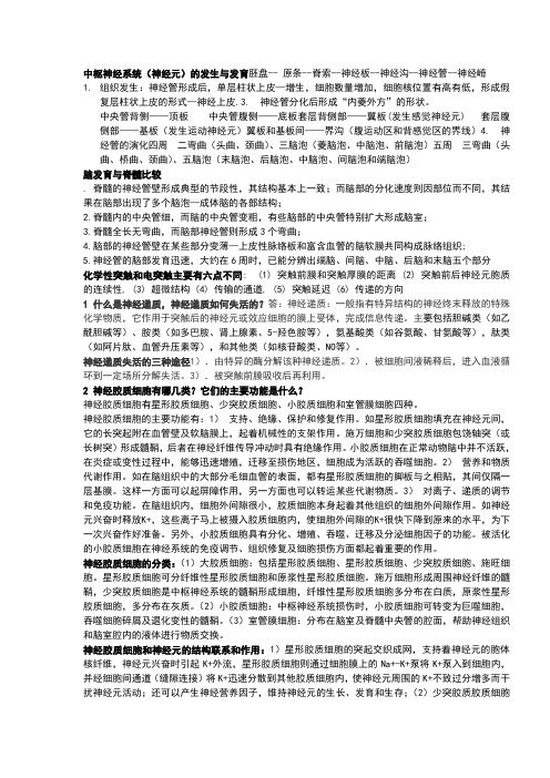 神经生物学简答1
