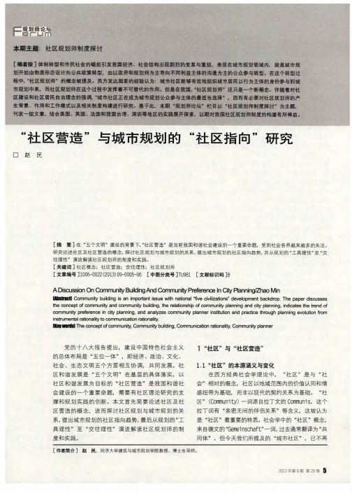 “社区营造”与城市规划的“社区指向”研究