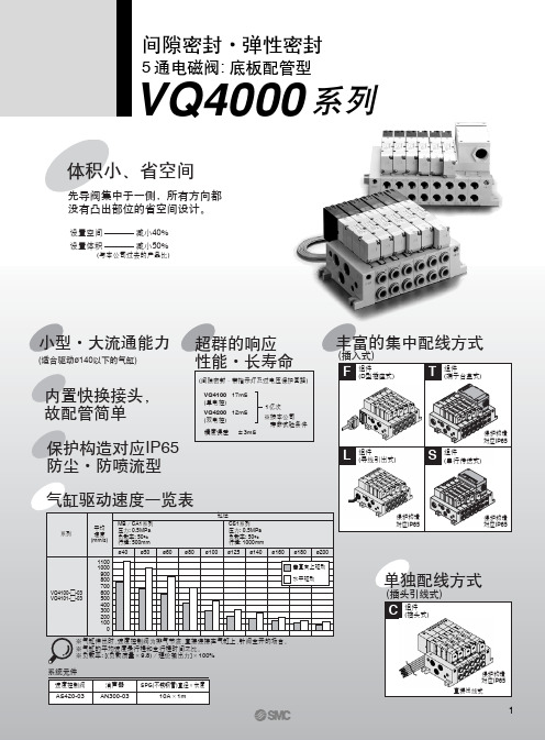 SMC 间隙密封 弹性密封 5通电磁阀 底板配管型 VQ4000系列 说明书