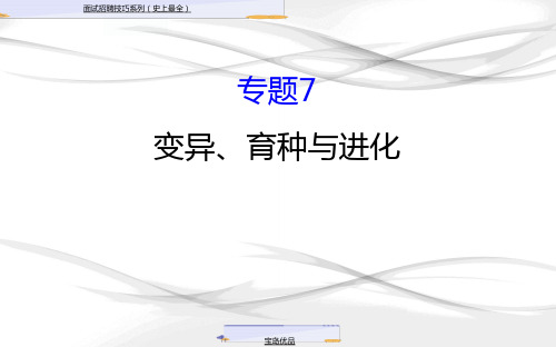 20-21版高考专题辅导与训练系列生物配套课件：1 (7)
