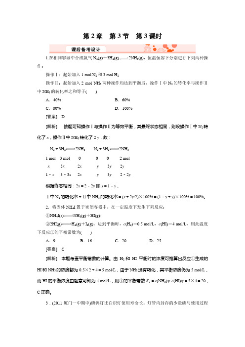 高三化学2-3-3