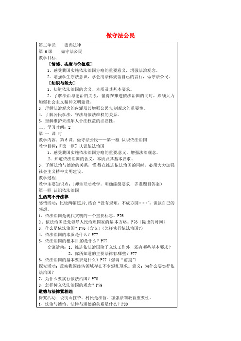 九年级政治全册6.1认识依法治国教案苏教版