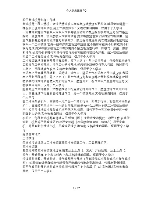 柴油机原理和系统工作介绍